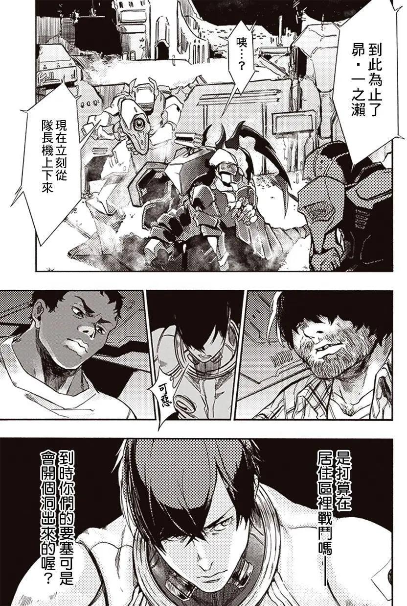 《宇宙战舰堤拉米斯》第13回 第9页
