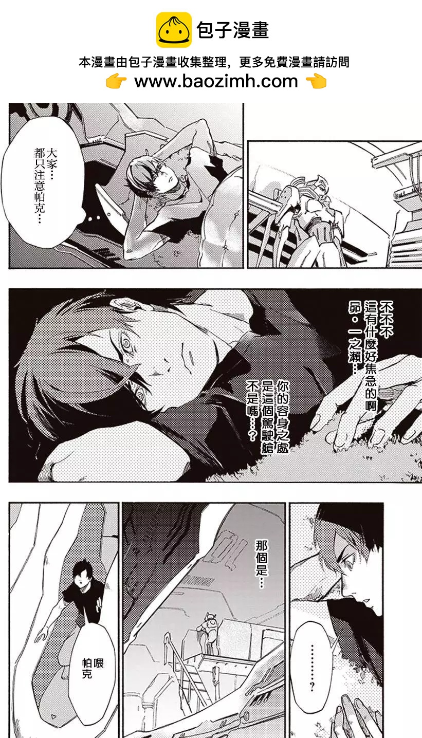 《宇宙战舰堤拉米斯》第14回 第10页
