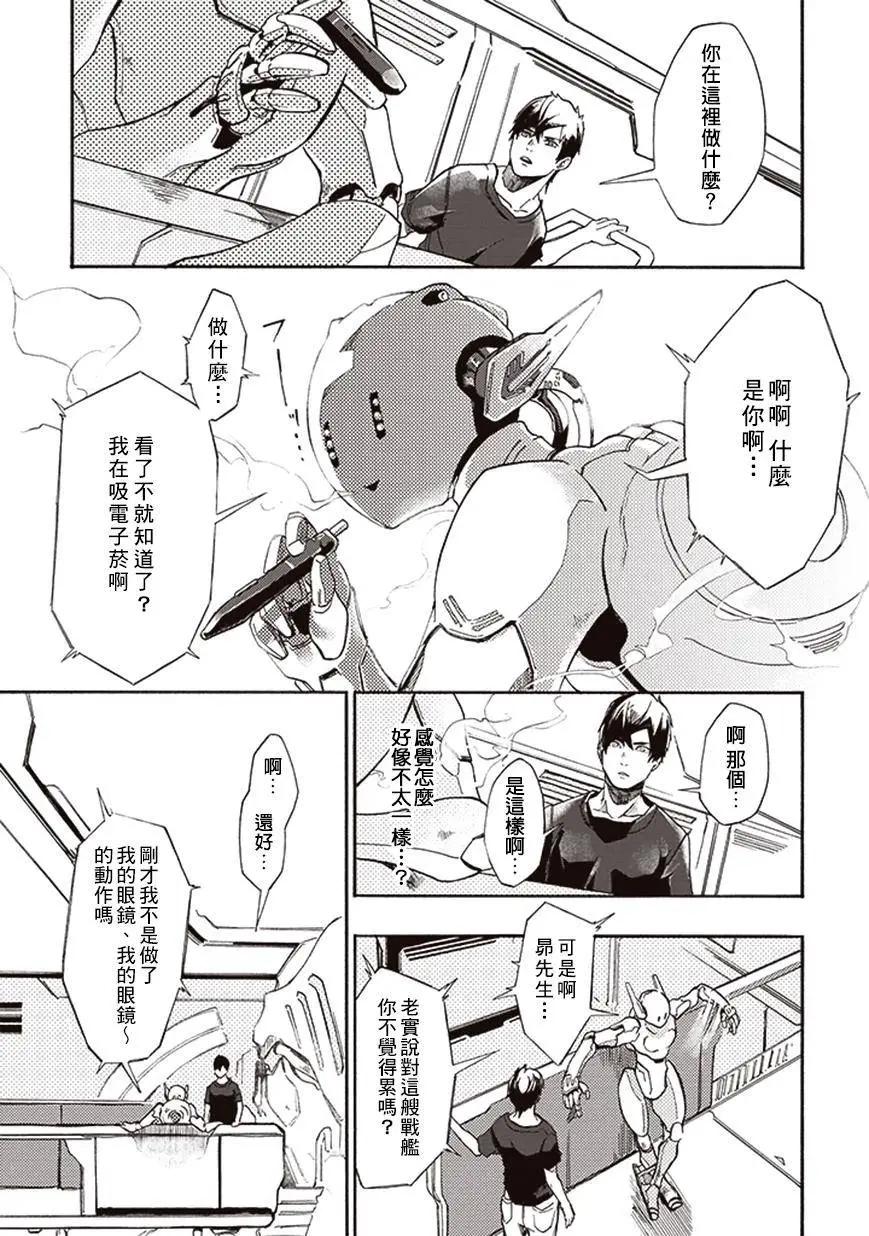 《宇宙战舰堤拉米斯》第14回 第11页
