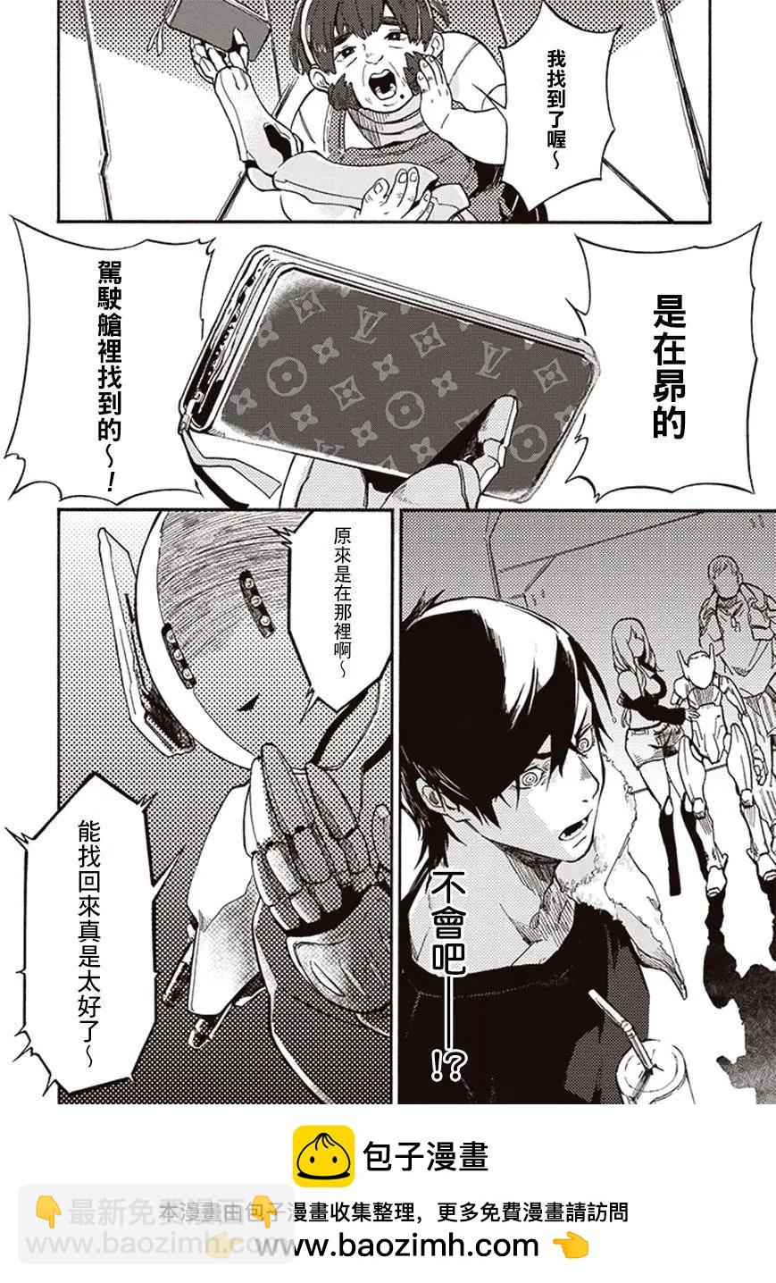 《宇宙战舰堤拉米斯》第14回 第14页