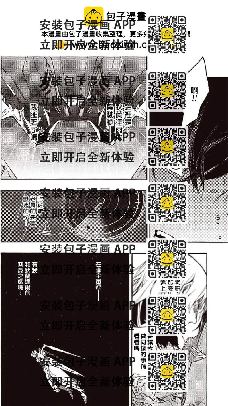 《宇宙战舰堤拉米斯》第14回 第2页