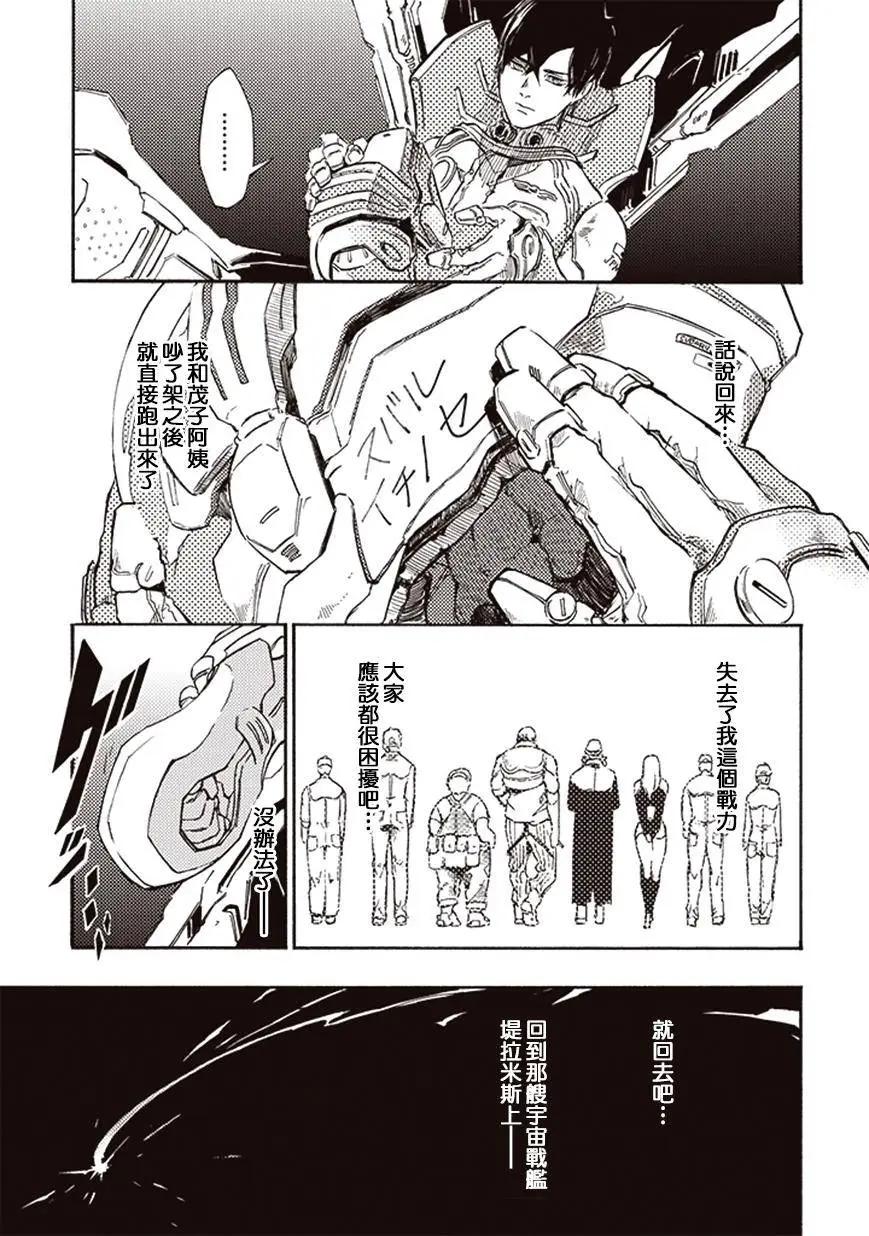 《宇宙战舰堤拉米斯》第14回 第3页