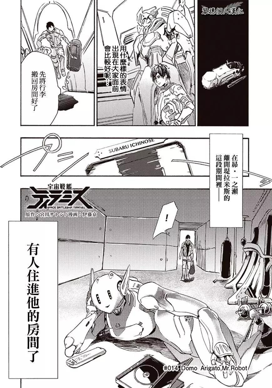 《宇宙战舰堤拉米斯》第14回 第4页