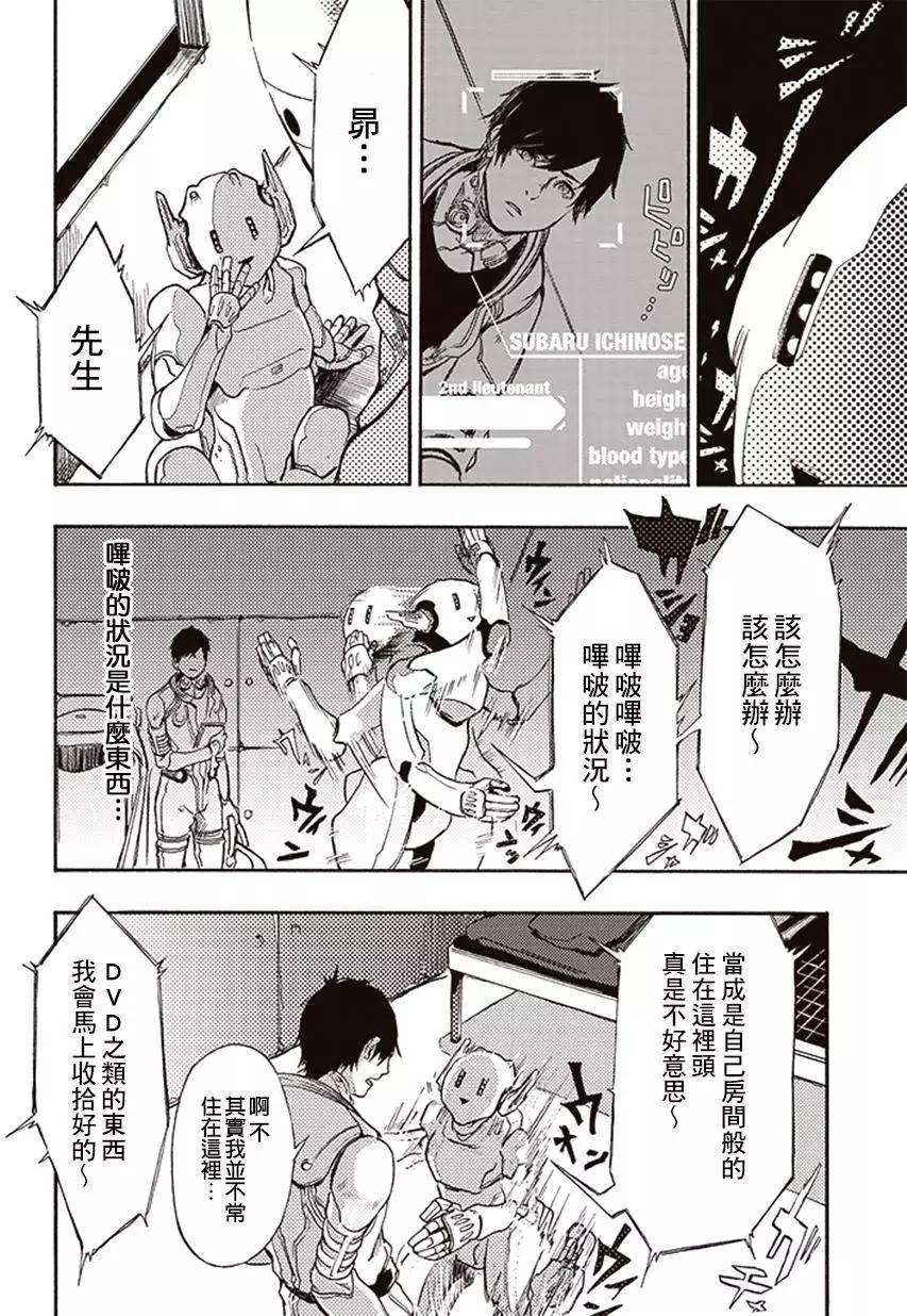 《宇宙战舰堤拉米斯》第14回 第6页