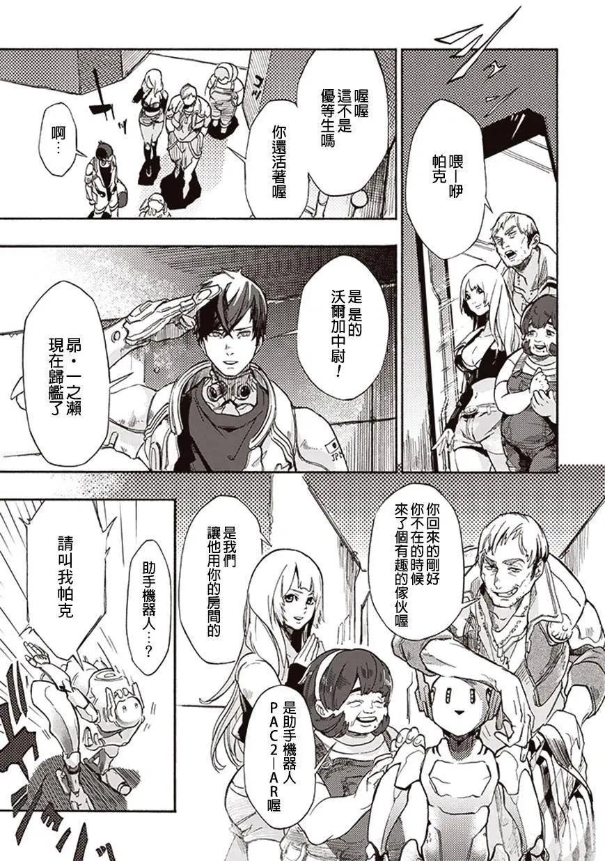 《宇宙战舰堤拉米斯》第14回 第7页