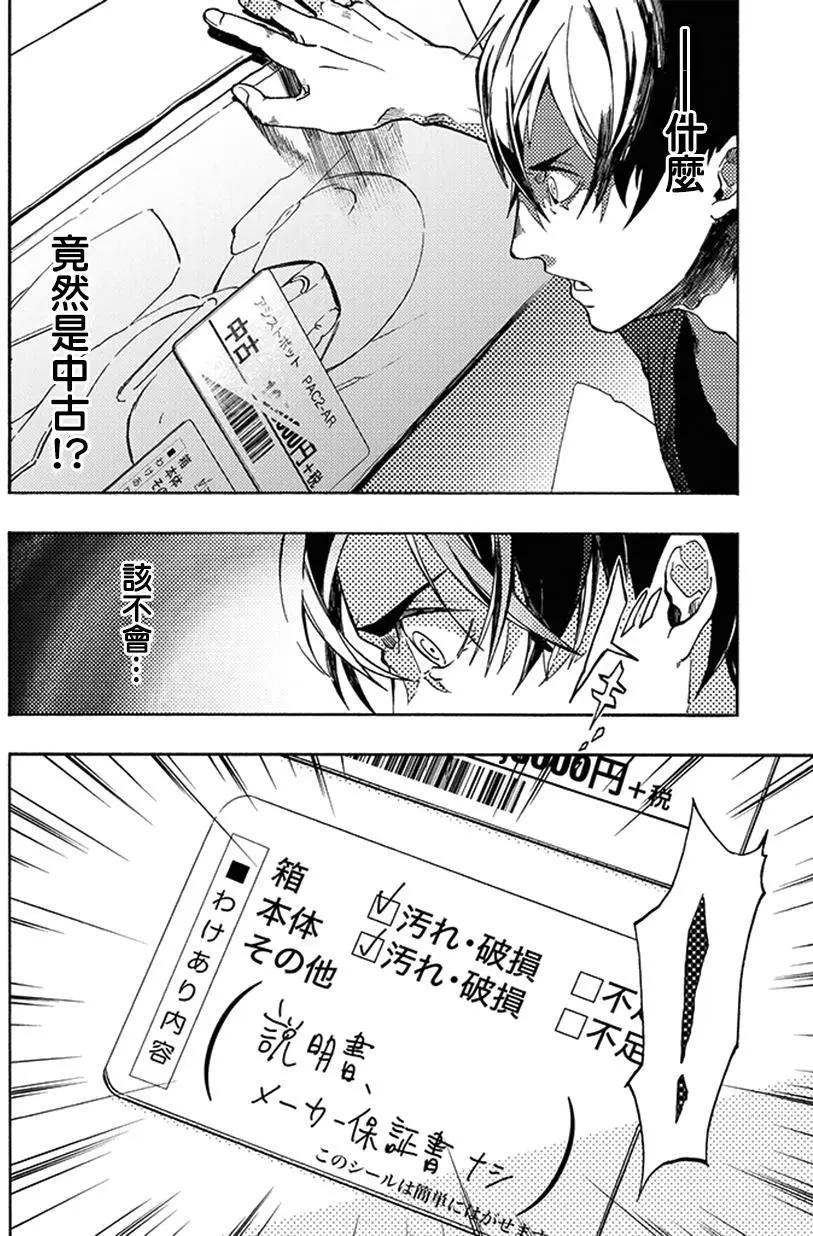 《宇宙战舰堤拉米斯》第15回 第10页