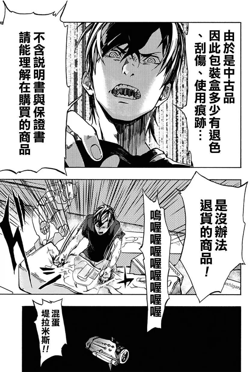 《宇宙战舰堤拉米斯》第15回 第11页