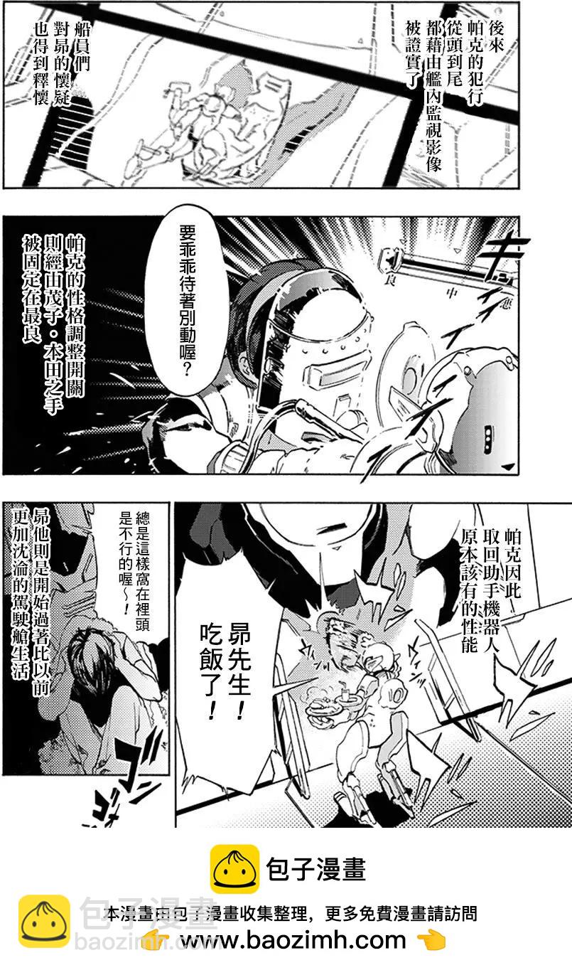 《宇宙战舰堤拉米斯》第15回 第12页