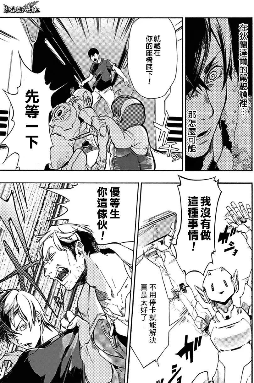 《宇宙战舰堤拉米斯》第15回 第1页