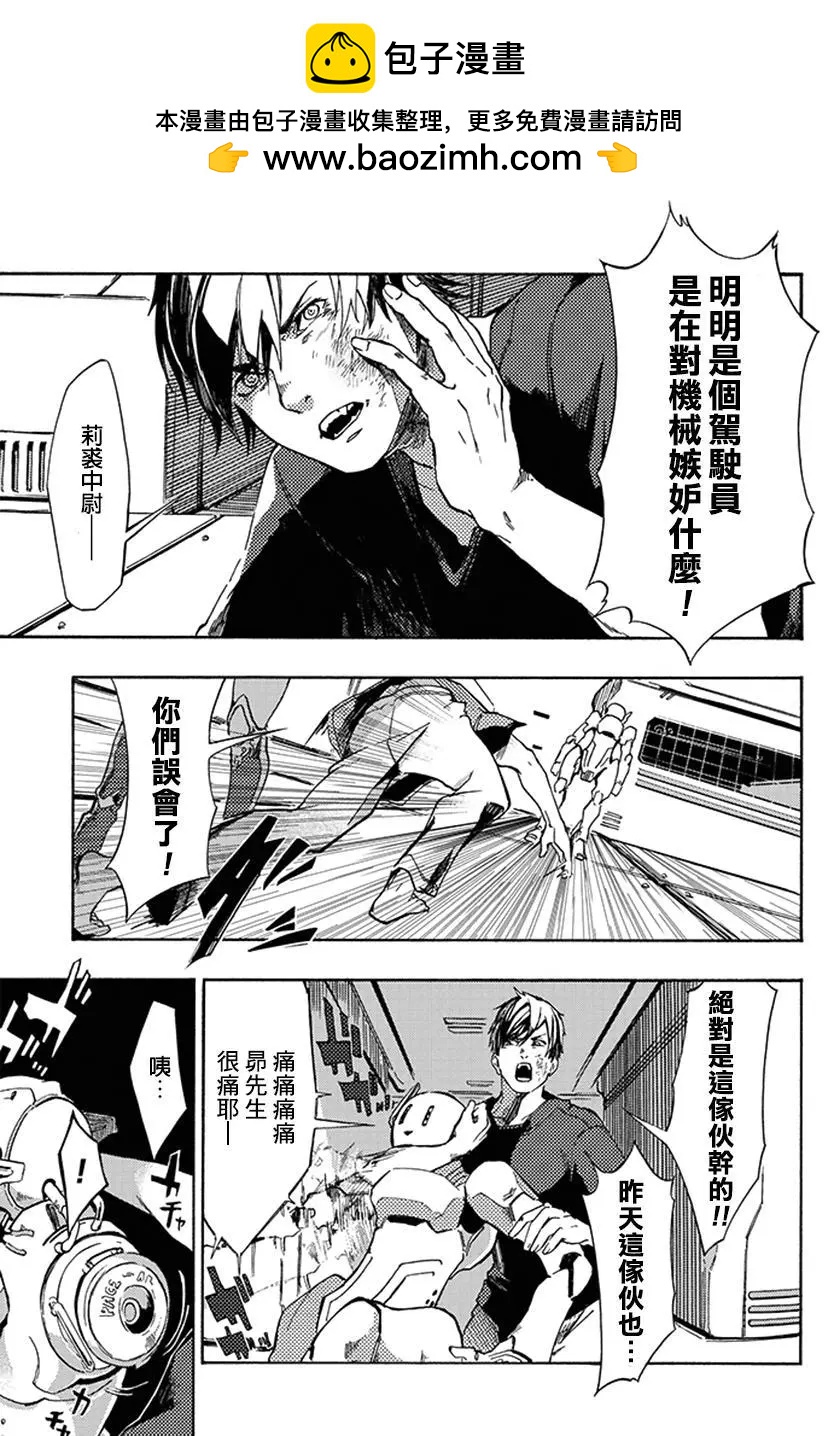 《宇宙战舰堤拉米斯》第15回 第3页