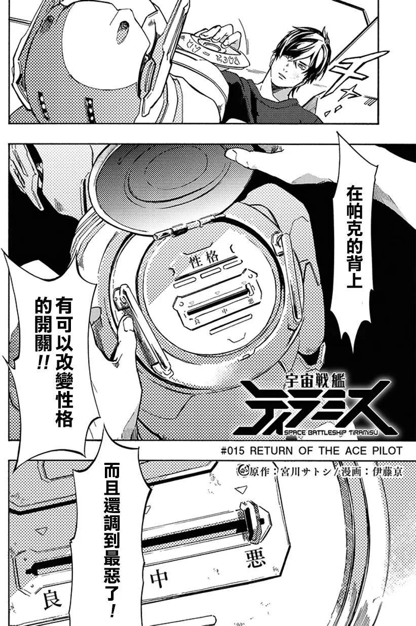《宇宙战舰堤拉米斯》第15回 第4页