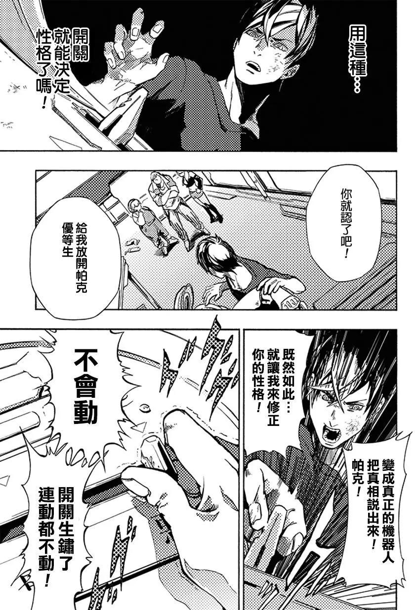 《宇宙战舰堤拉米斯》第15回 第5页