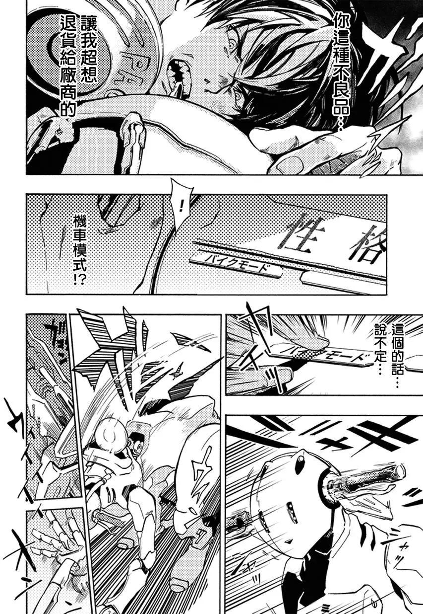 《宇宙战舰堤拉米斯》第15回 第6页