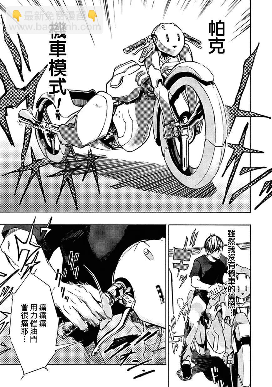 《宇宙战舰堤拉米斯》第15回 第7页