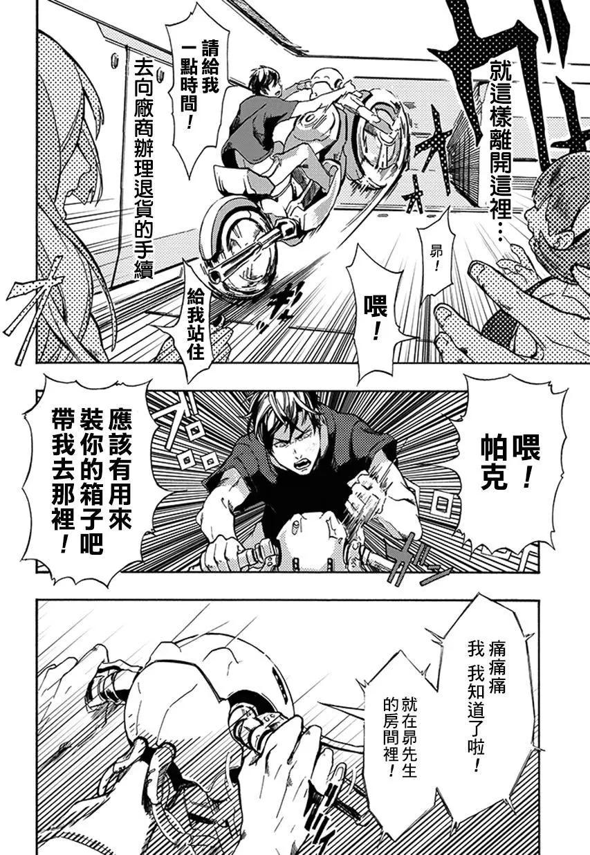 《宇宙战舰堤拉米斯》第15回 第8页