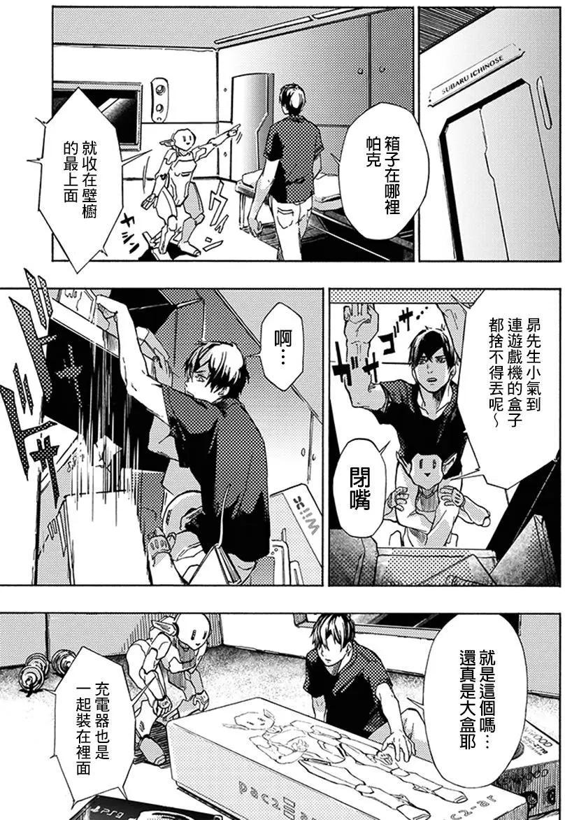《宇宙战舰堤拉米斯》第15回 第9页