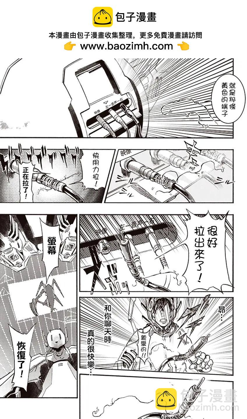 《宇宙战舰堤拉米斯》第16回 第11页