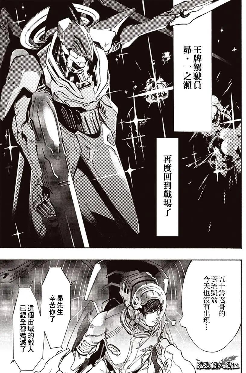 《宇宙战舰堤拉米斯》第16回 第1页