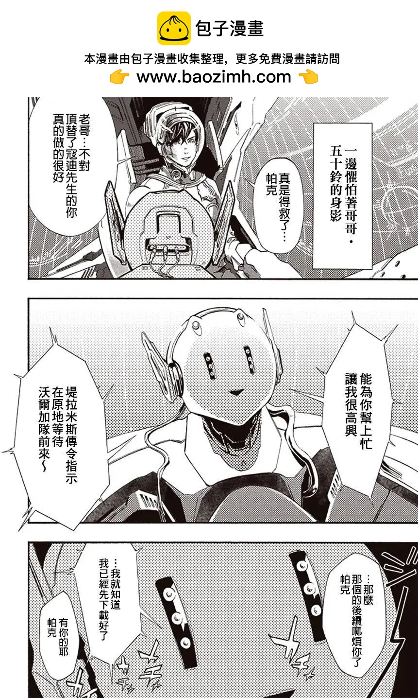 《宇宙战舰堤拉米斯》第16回 第2页