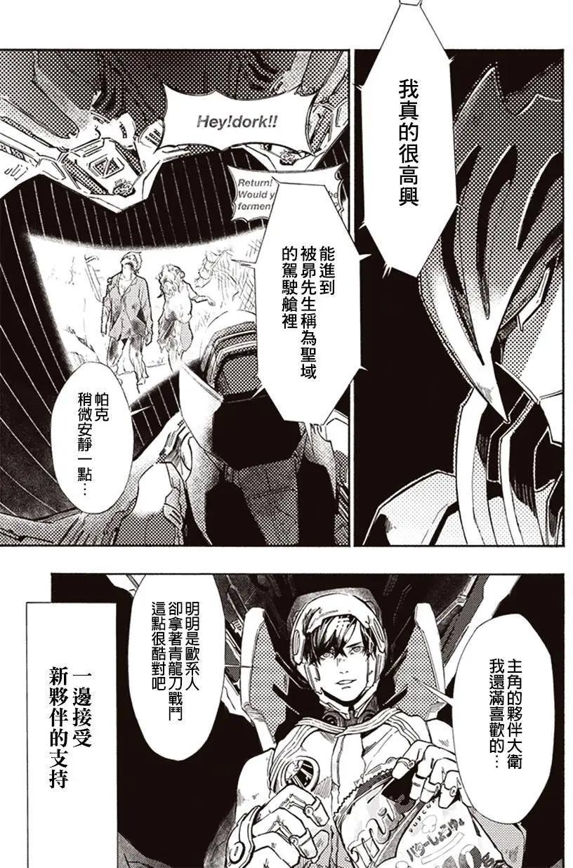 《宇宙战舰堤拉米斯》第16回 第3页
