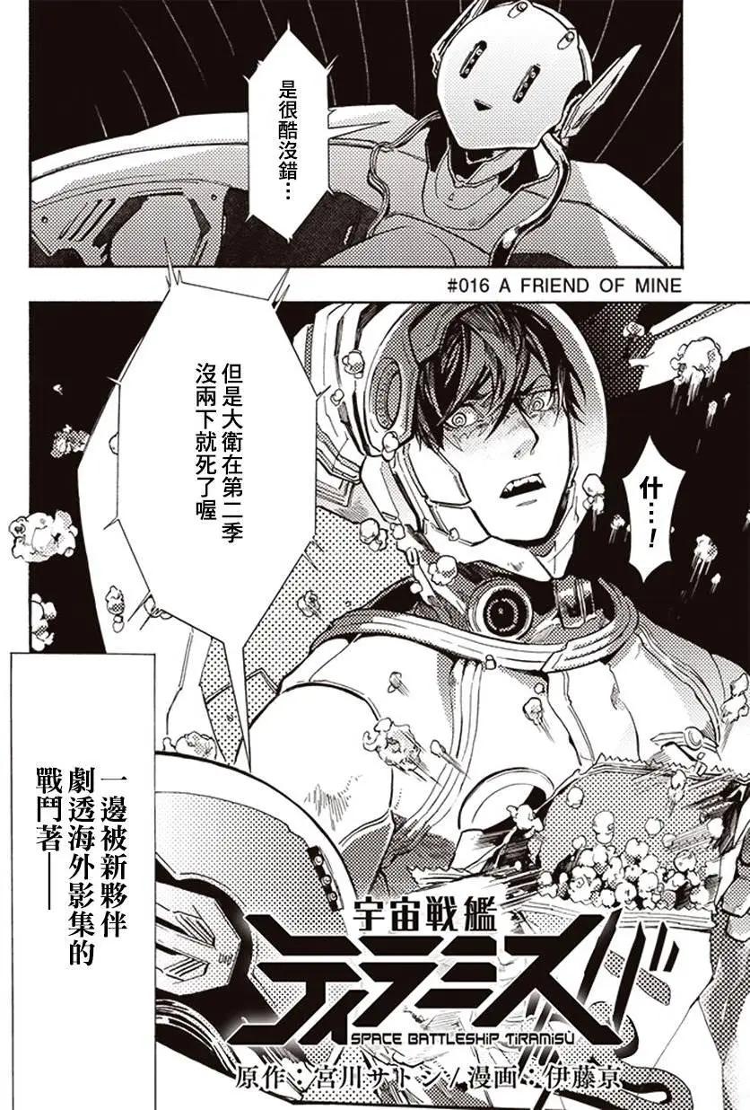 《宇宙战舰堤拉米斯》第16回 第4页