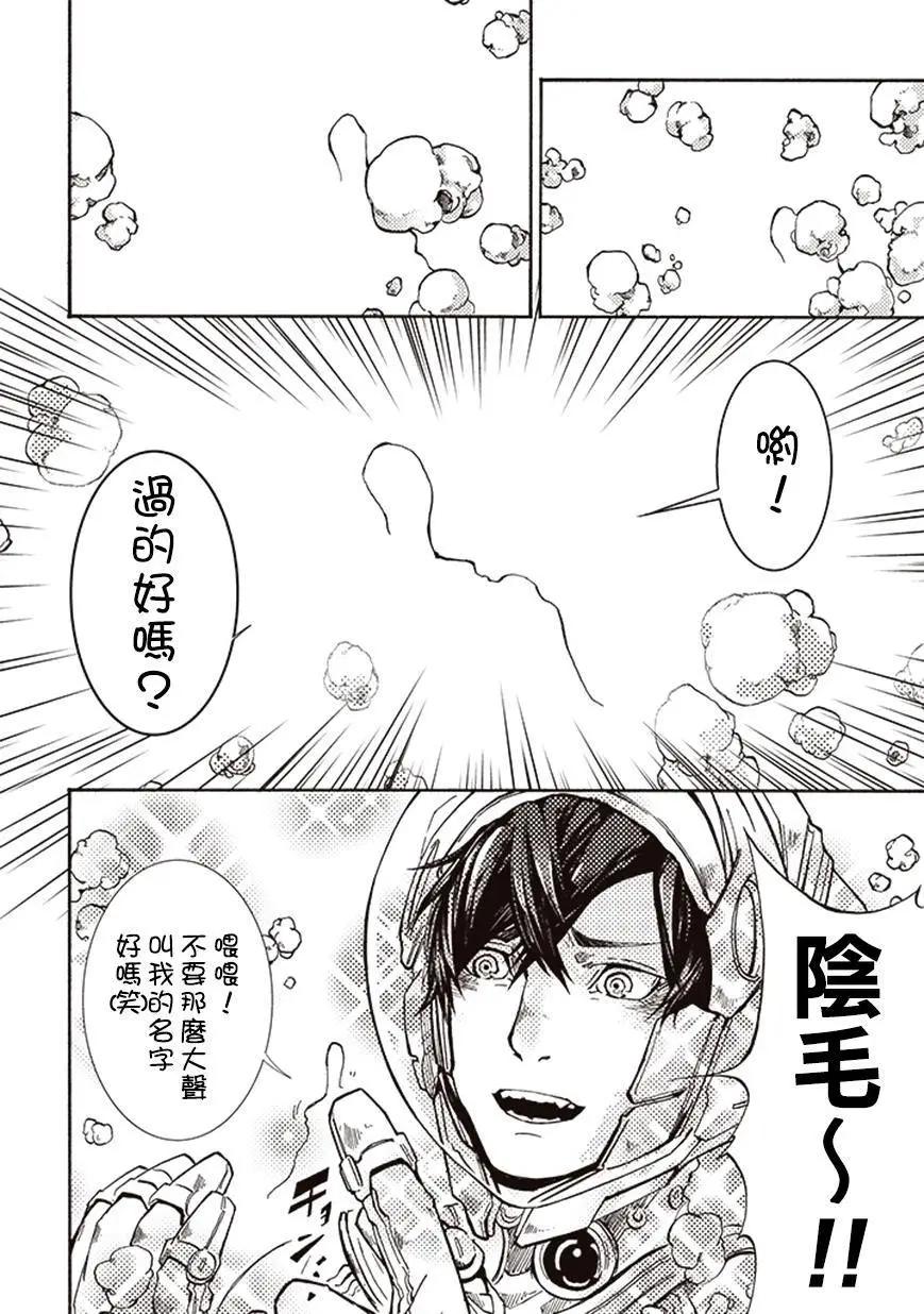 《宇宙战舰堤拉米斯》第16回 第6页