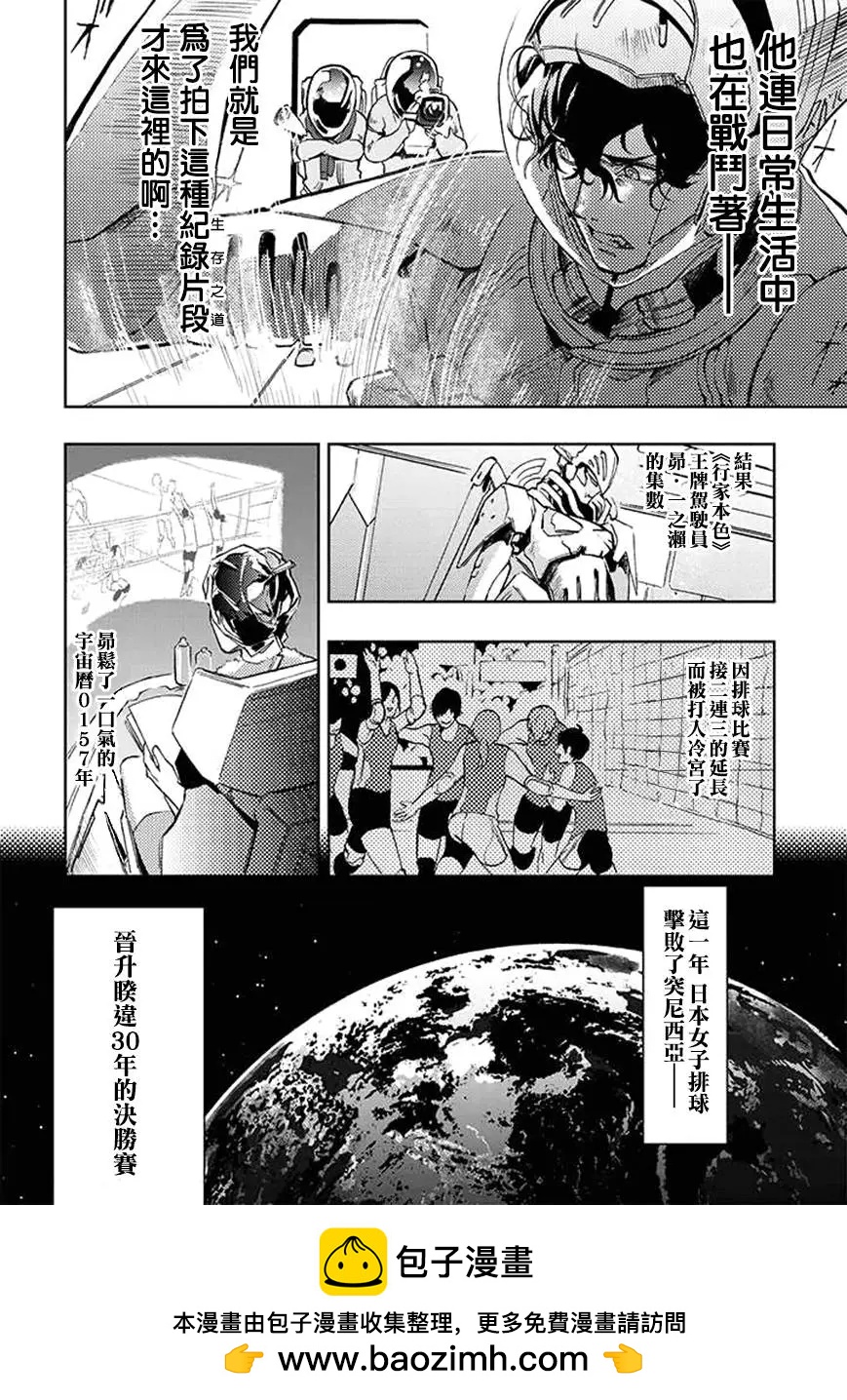 《宇宙战舰堤拉米斯》第19回 第10页