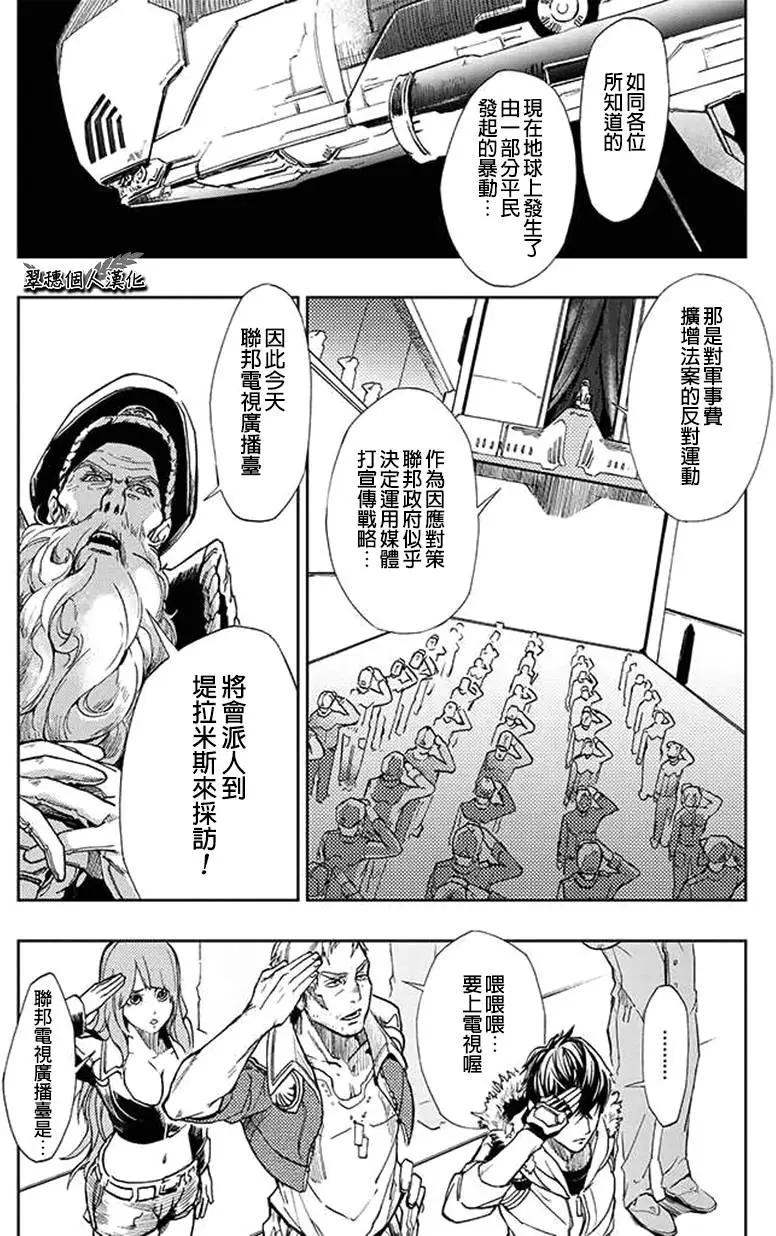 《宇宙战舰堤拉米斯》第19回 第1页