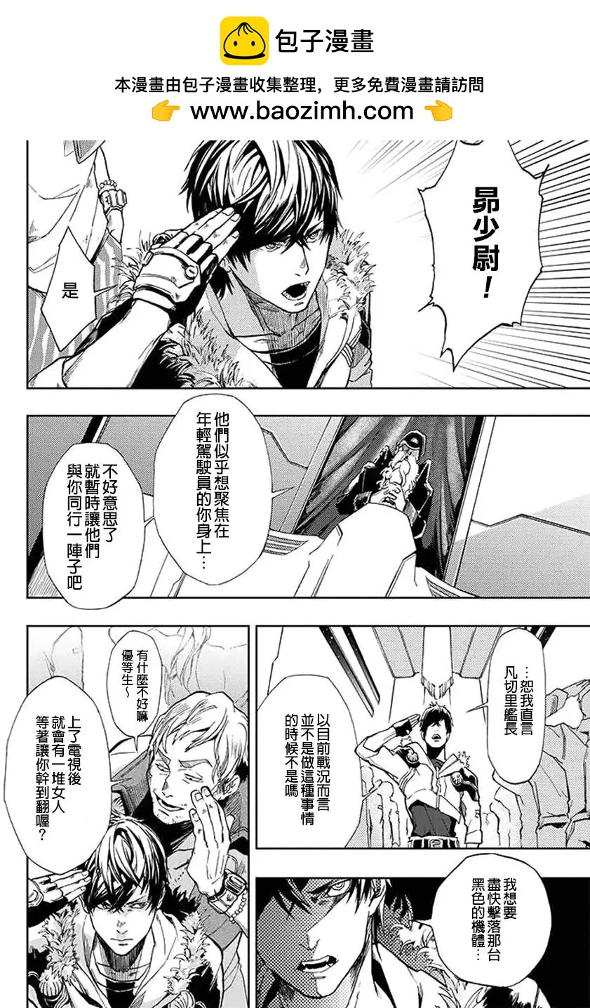 《宇宙战舰堤拉米斯》第19回 第2页