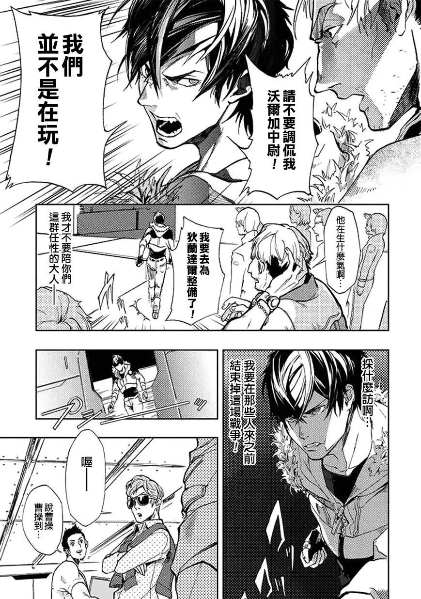 《宇宙战舰堤拉米斯》第19回 第3页
