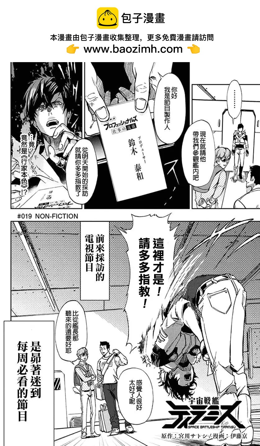 《宇宙战舰堤拉米斯》第19回 第4页
