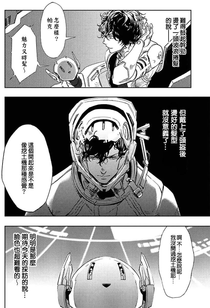 《宇宙战舰堤拉米斯》第19回 第6页