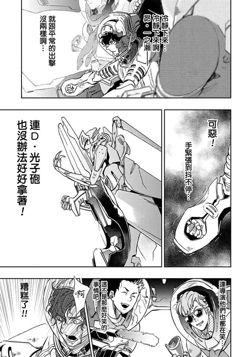 《宇宙战舰堤拉米斯》第19回 第7页