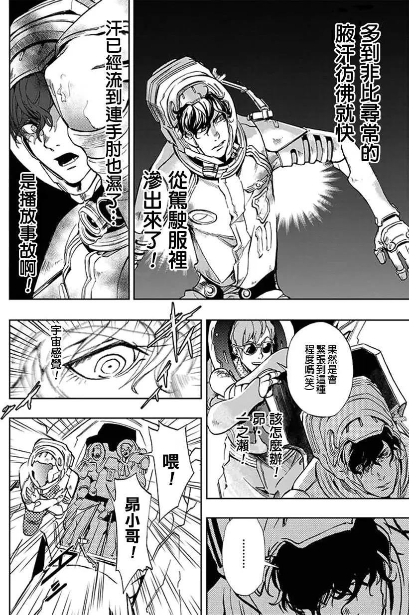 《宇宙战舰堤拉米斯》第19回 第8页