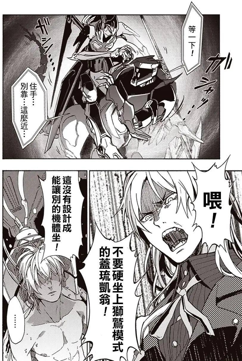 《宇宙战舰堤拉米斯》第17回 第10页