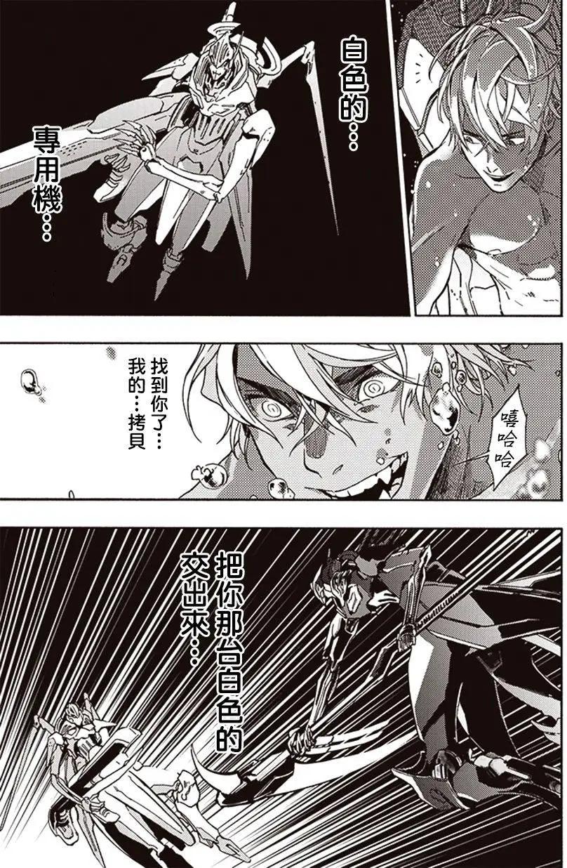 《宇宙战舰堤拉米斯》第17回 第11页