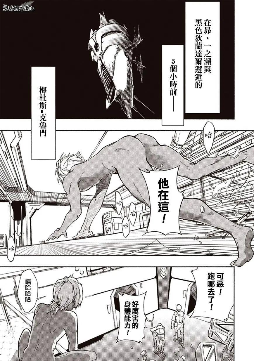 《宇宙战舰堤拉米斯》第17回 第1页