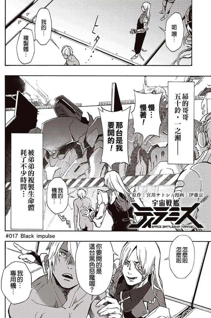 《宇宙战舰堤拉米斯》第17回 第4页