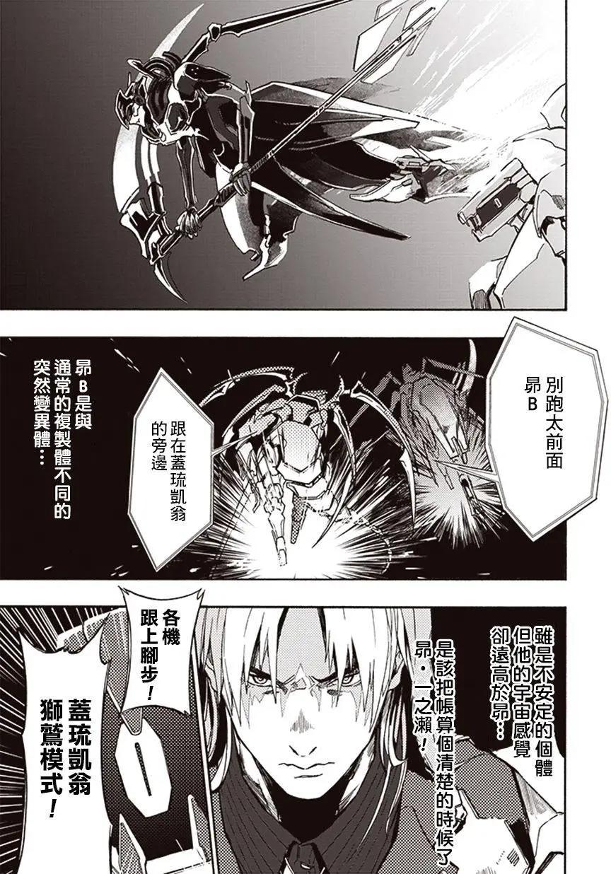 《宇宙战舰堤拉米斯》第17回 第7页