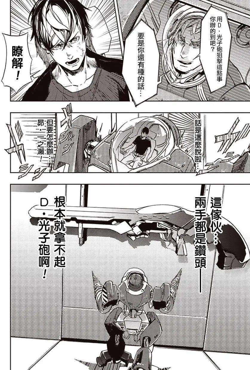 《宇宙战舰堤拉米斯》第20回 第10页
