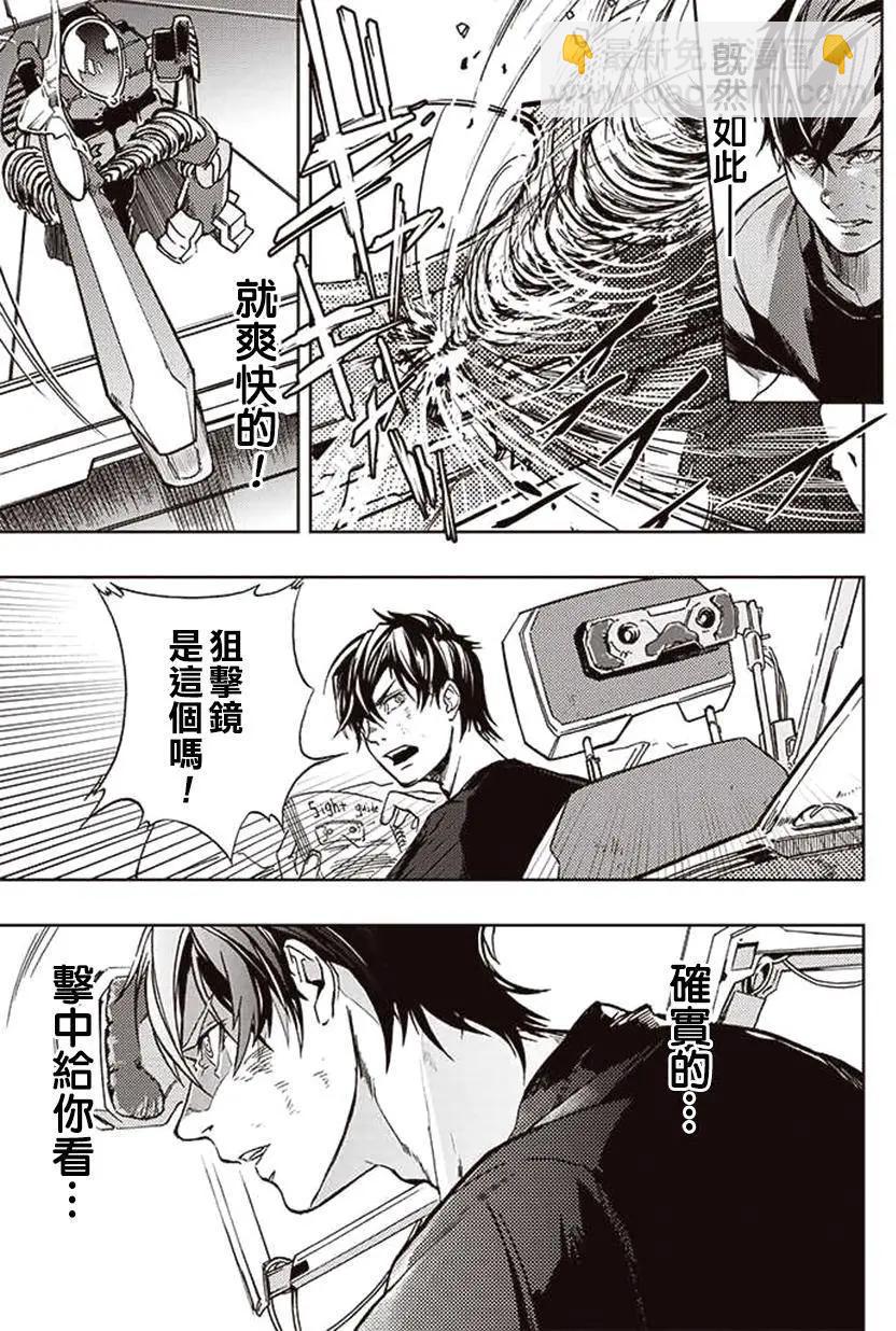 《宇宙战舰堤拉米斯》第20回 第11页