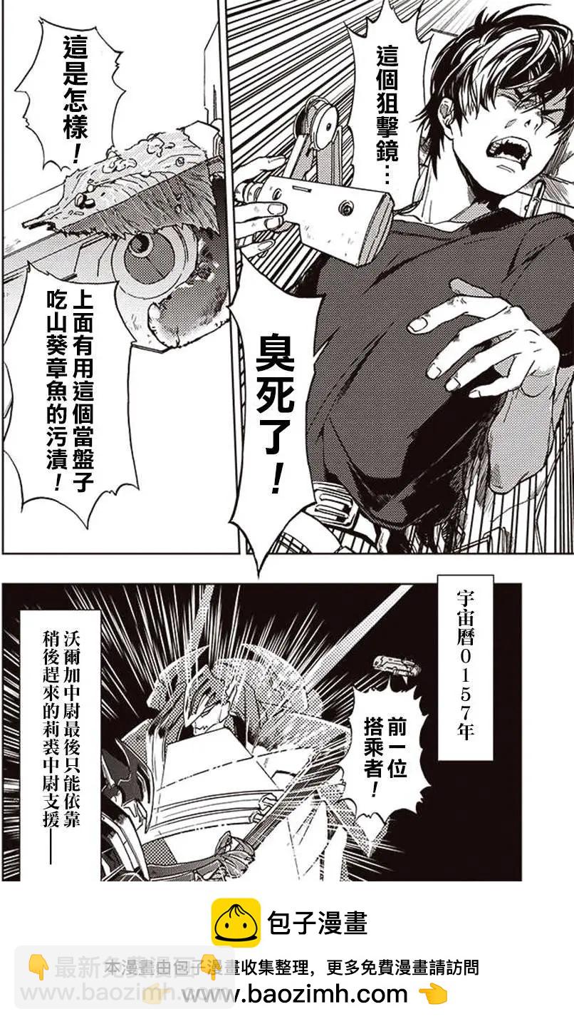 《宇宙战舰堤拉米斯》第20回 第12页