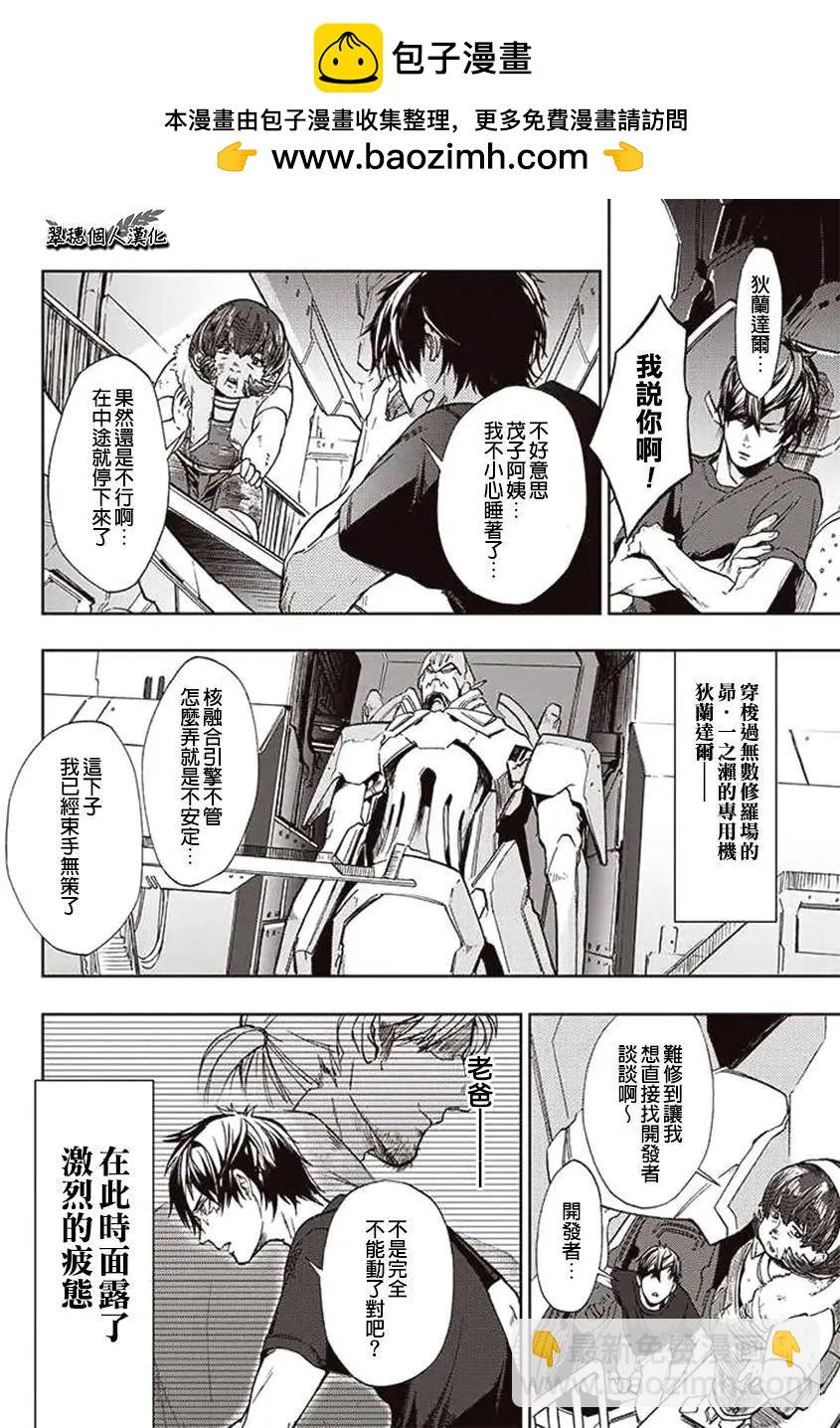 《宇宙战舰堤拉米斯》第20回 第2页