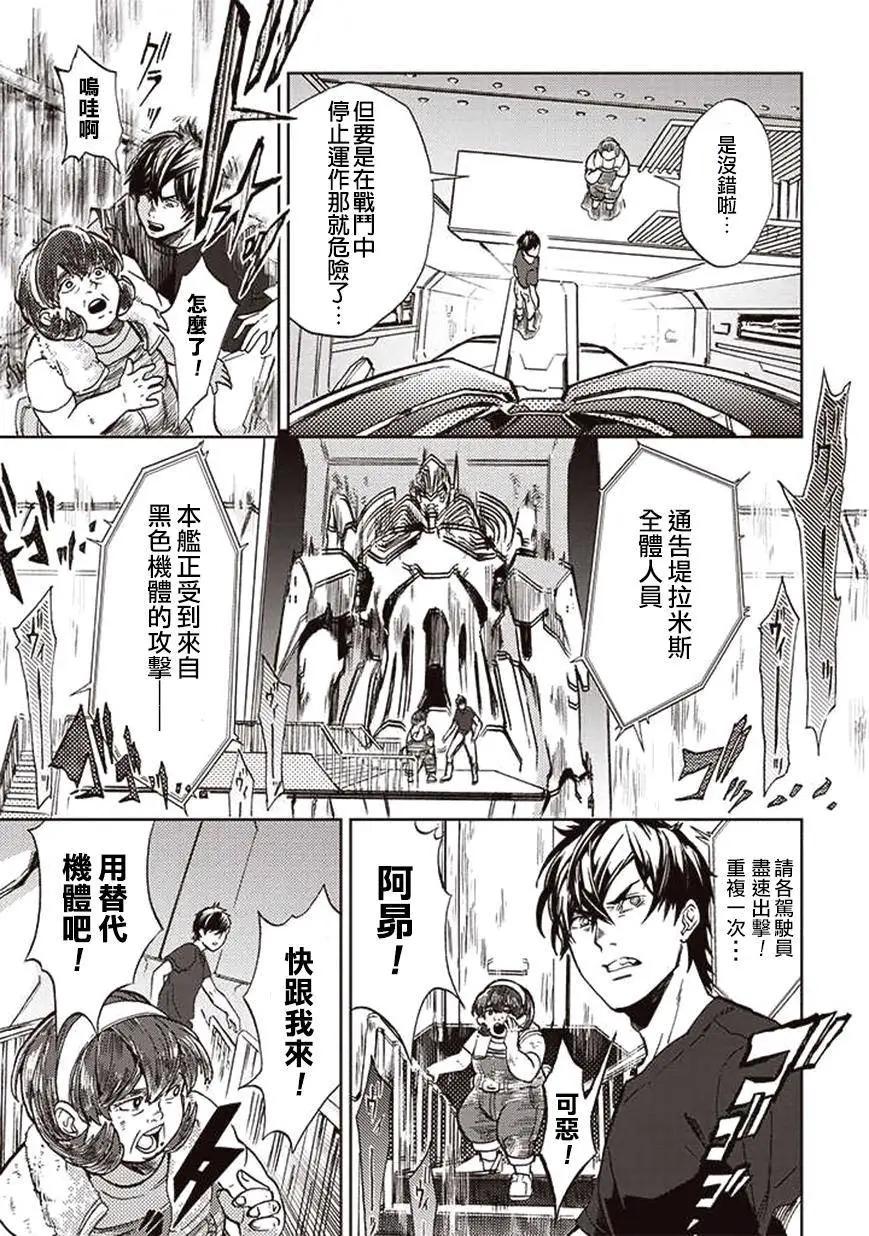 《宇宙战舰堤拉米斯》第20回 第3页