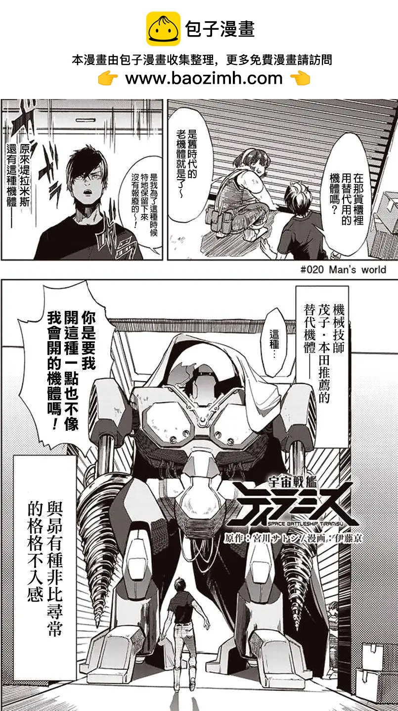 《宇宙战舰堤拉米斯》第20回 第4页