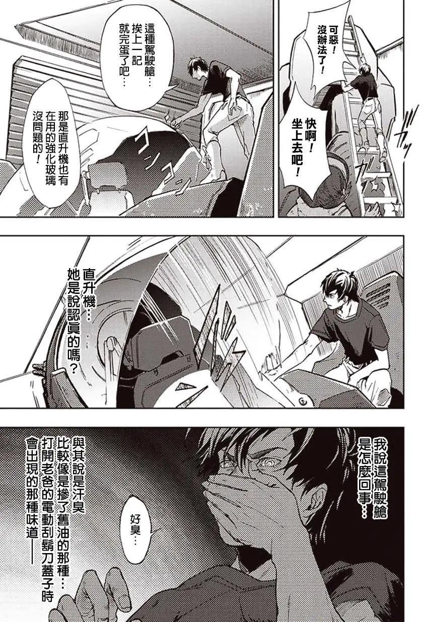 《宇宙战舰堤拉米斯》第20回 第5页