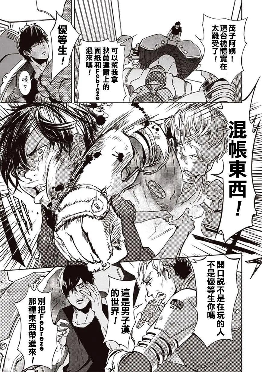 《宇宙战舰堤拉米斯》第20回 第7页
