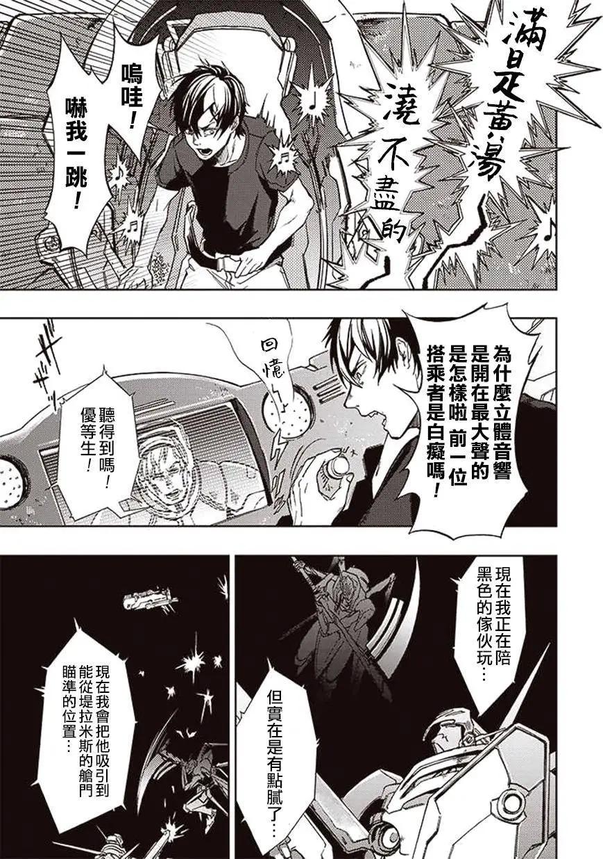 《宇宙战舰堤拉米斯》第20回 第9页