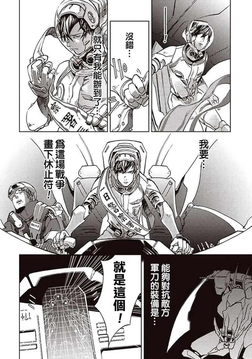 《宇宙战舰堤拉米斯》第18回 第10页