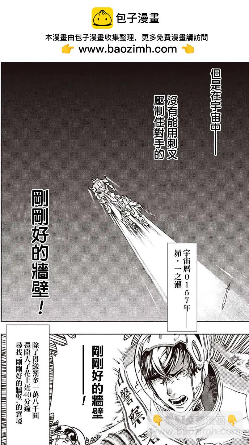 《宇宙战舰堤拉米斯》第18回 第12页